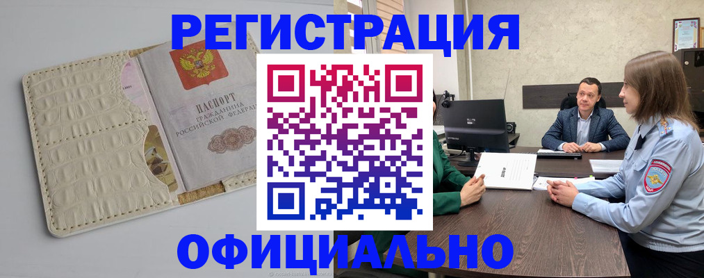 временная регистрация для школы в Гусиноозёрске