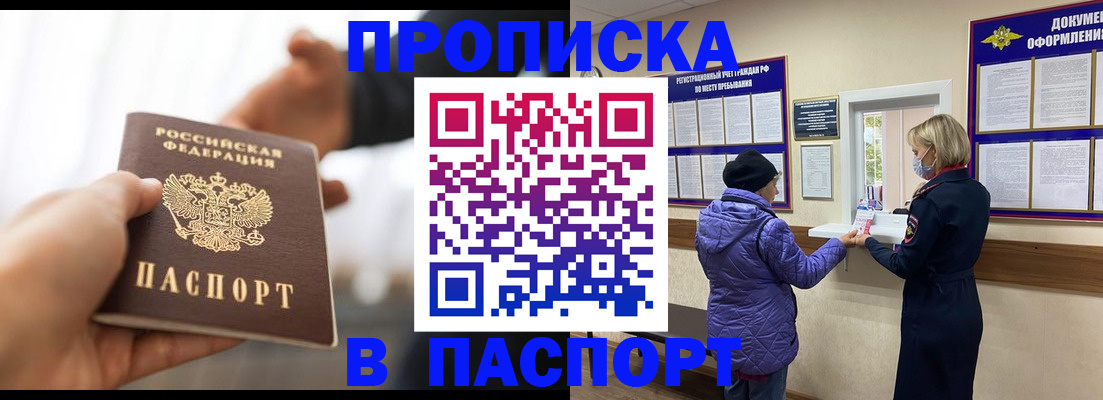 прописка законно в Гусиноозёрске